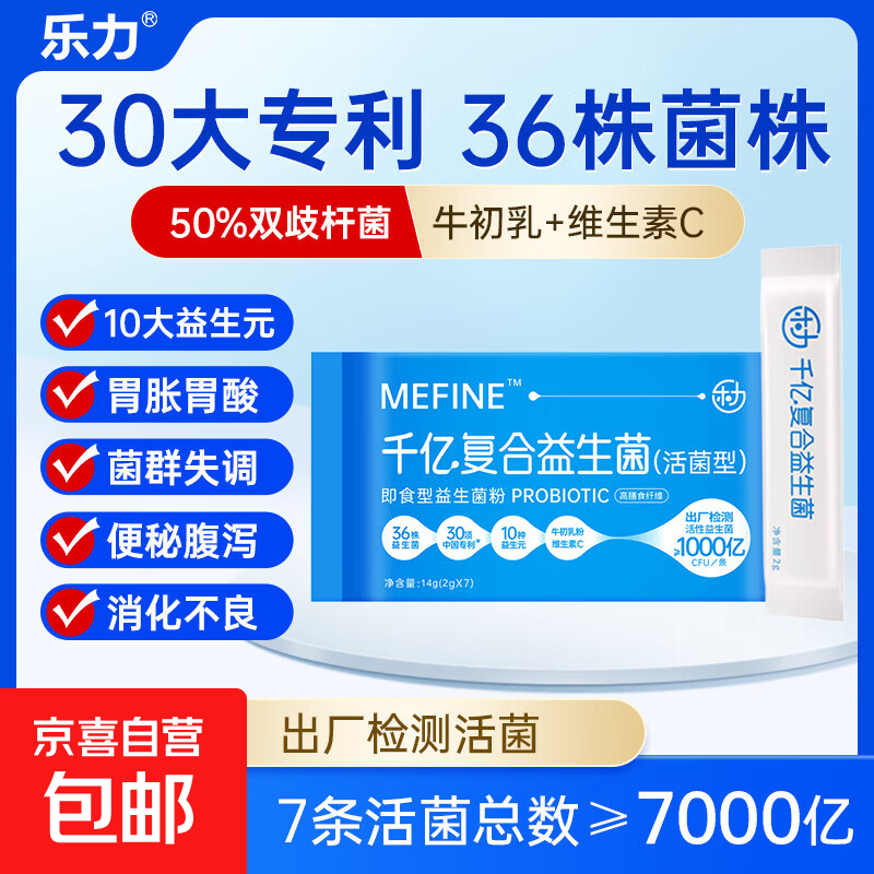 乐力小蓝条益生菌成人肠胃肠道益生元调理活菌冻干粉儿童孕妇可用 5袋*3盒 【中老年调理肠胃】