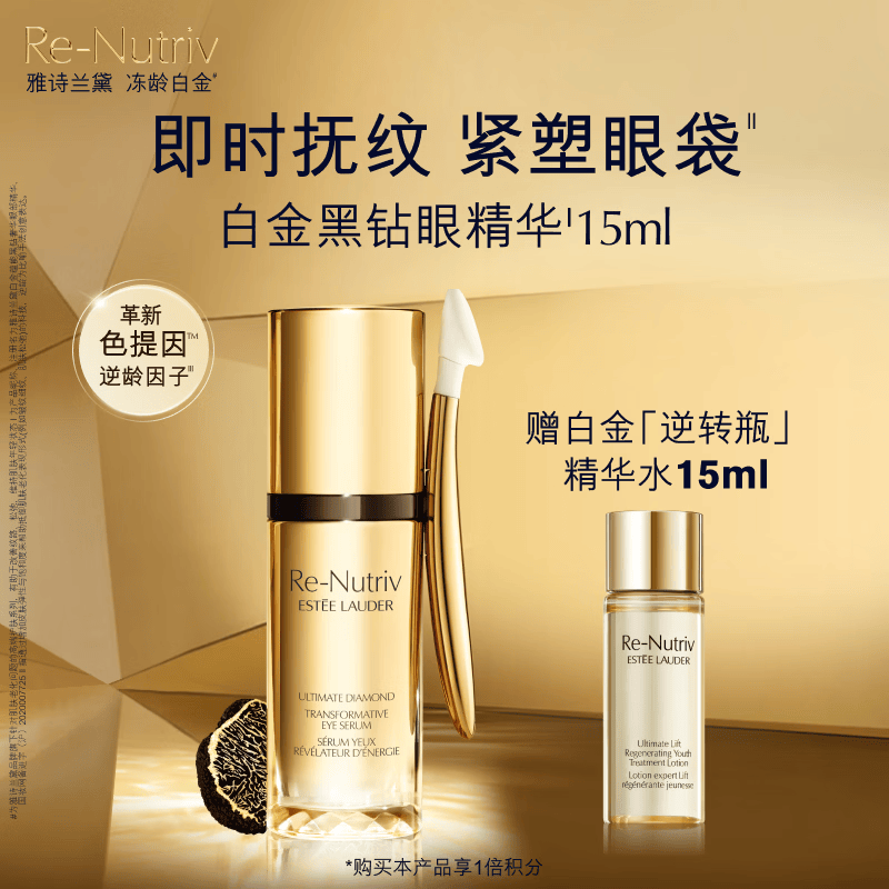 雅诗兰黛白金黑钻眼精华15ml护肤品套装化妆品礼盒淡纹紧致生日礼物送女友