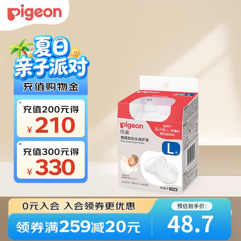 贝亲乳盾单层乳头保护罩奶盾母乳亲喂奶哺乳亲肤辅助保护防咬罩2只装 单层乳盾L号/乳头直径1.6-2.0cm