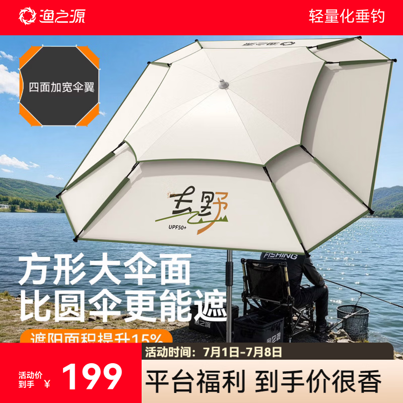 渔之源新型钓鱼伞钓伞野钓专用雨伞户外露营遮阳伞钓鱼专用防晒伞 一体手杖【双360调节+一键按压】2.4米米白 遮阳防雨 舒适垂钓