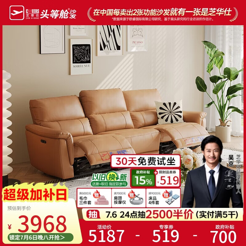 芝华仕头等舱国民金典30653真皮零靠墙电动沙发卡其2.28m现代简约客厅