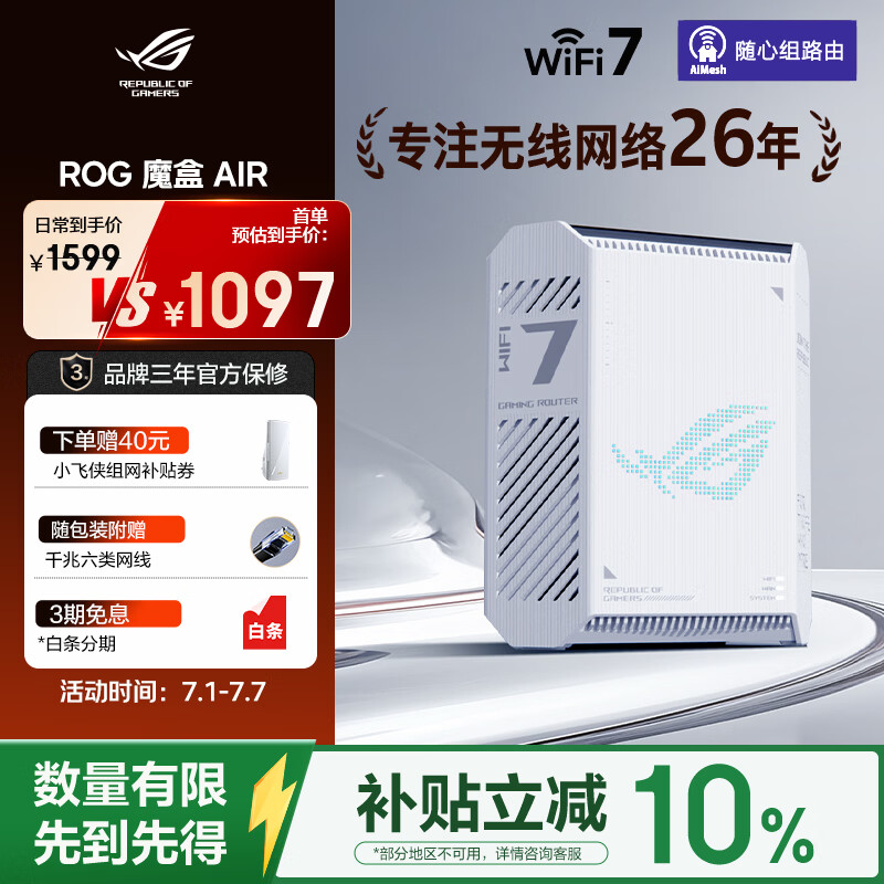华硕（ASUS）【焕新补贴】ROG魔盒Air WiFi7电竞Ai路由器家用无线千兆路由全2.5G口全屋wifi Aimesh随心组