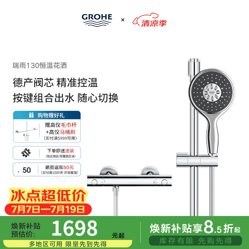 高仪（GROHE）原装进口恒温淋浴花洒套装 4按键130MM空气手持花洒组合 26107000 【恒温款】无下出水