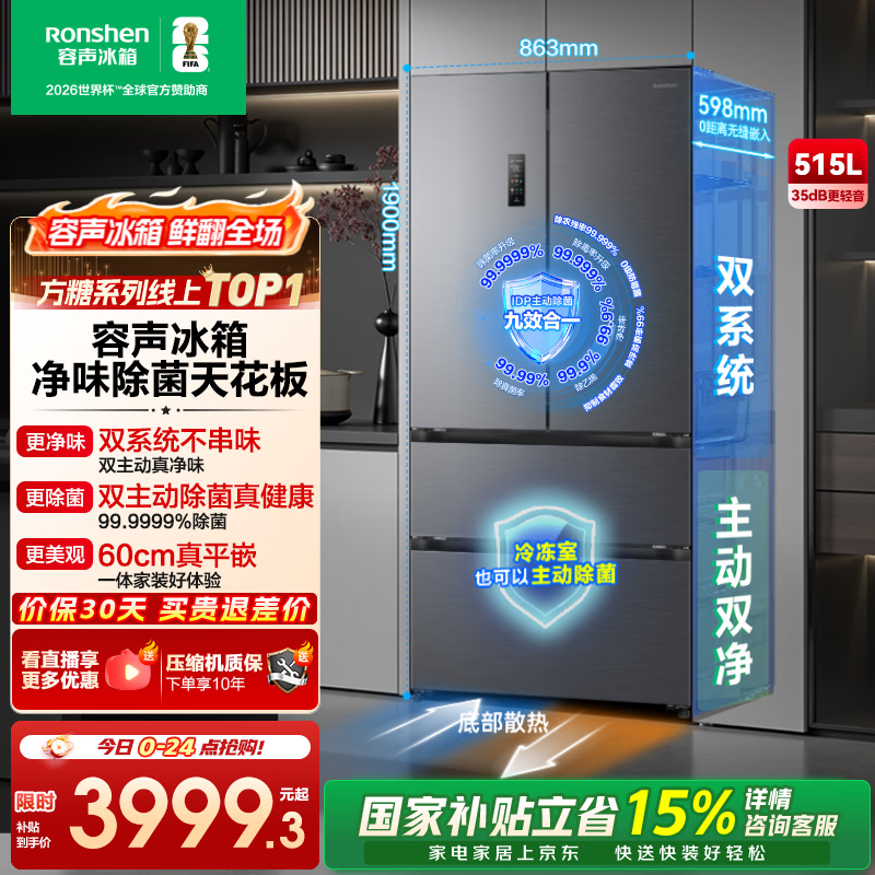 容声旗舰店冰箱 4705元 - 86线报