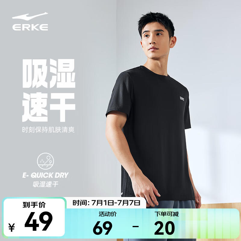 鸿星尔克速干短袖/短裤任选2件仅需58元，折29/件
