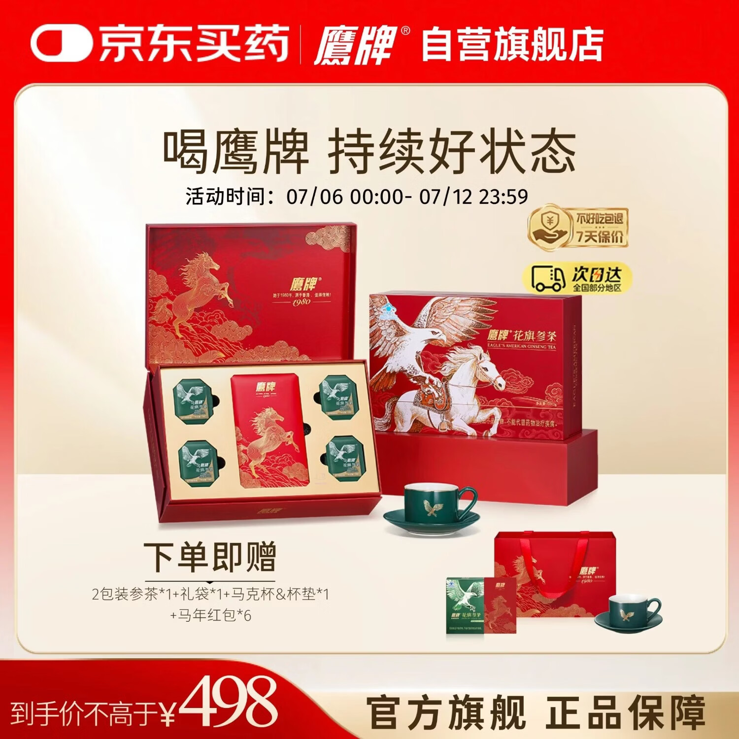 鹰牌花旗参西洋参茶3g*60包送老人长辈礼盒高端礼物增强免疫力