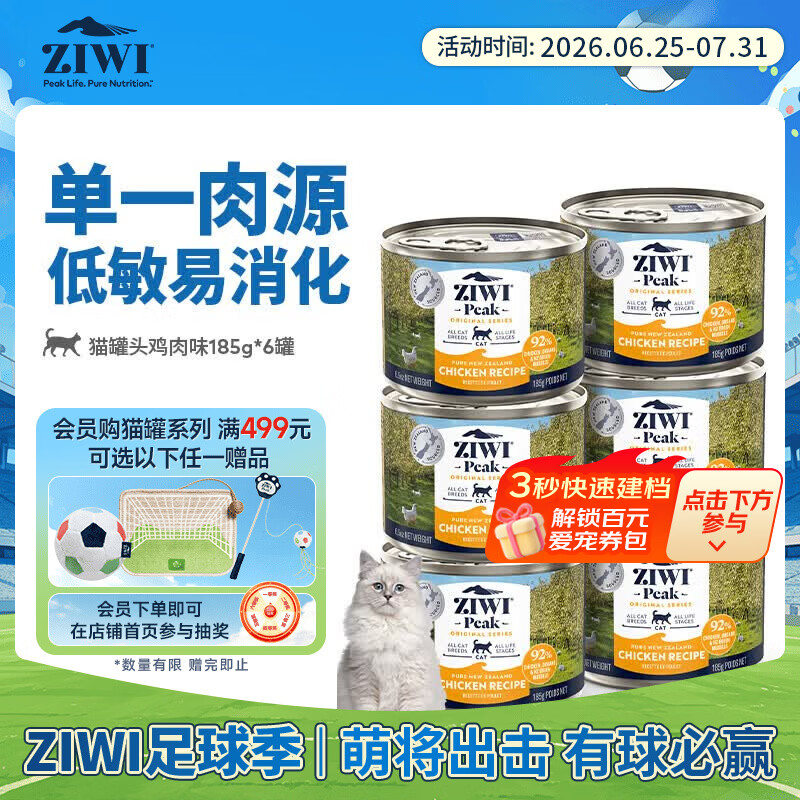 滋益巅峰（ZIWI）猫主食罐头185g*6罐鸡肉味主食湿粮成猫幼猫通用新西兰原装进口