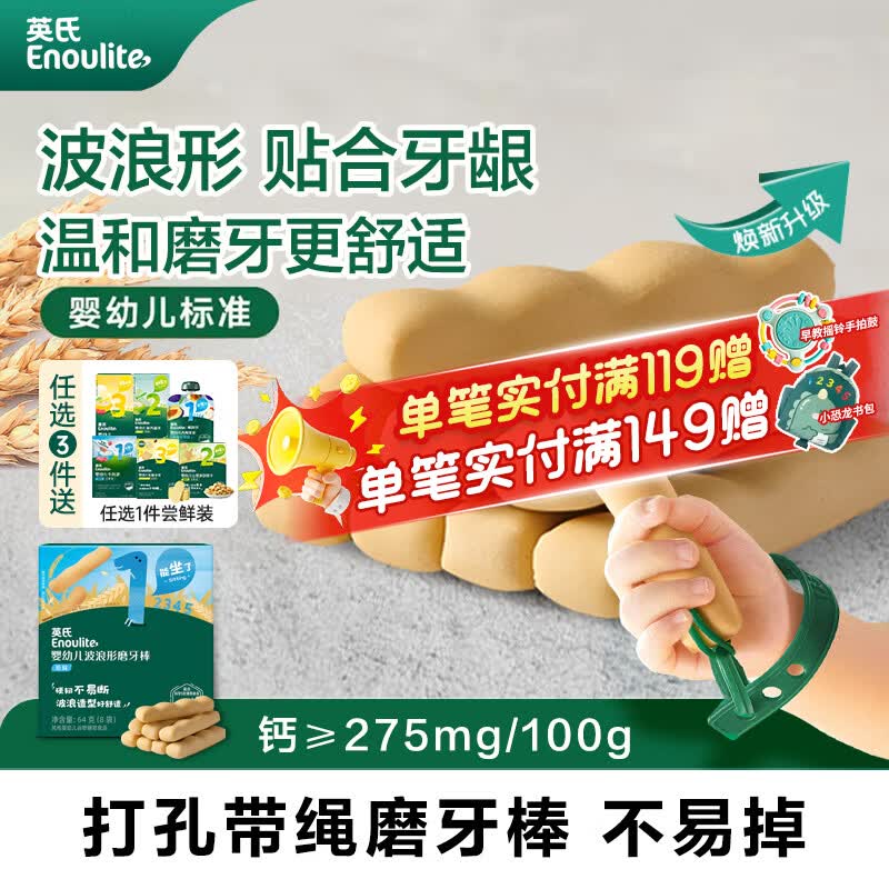 英氏宝宝零食磨牙棒饼干婴儿6个月以上出牙期食品级辅食干硬高钙 【1阶|磨牙认知】带绳 原味10袋