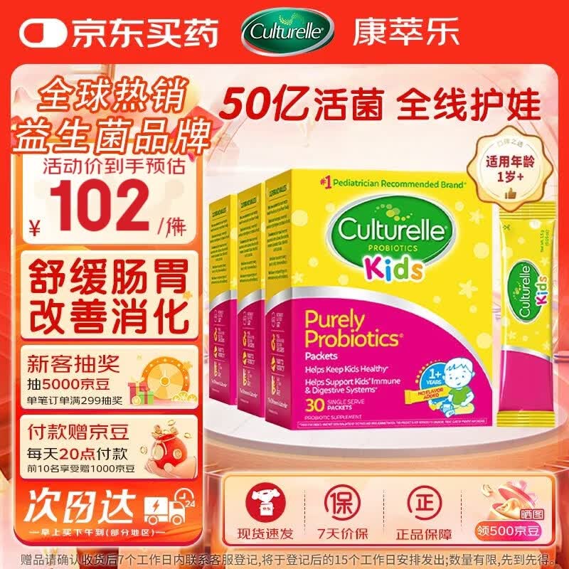 康萃乐Culturelle益生菌儿童LGG鼠李糖乳杆菌 成人婴幼儿调理肠胃益生菌 【提肠胃自护力】儿童益生菌粉剂 30袋*3盒 -1岁+