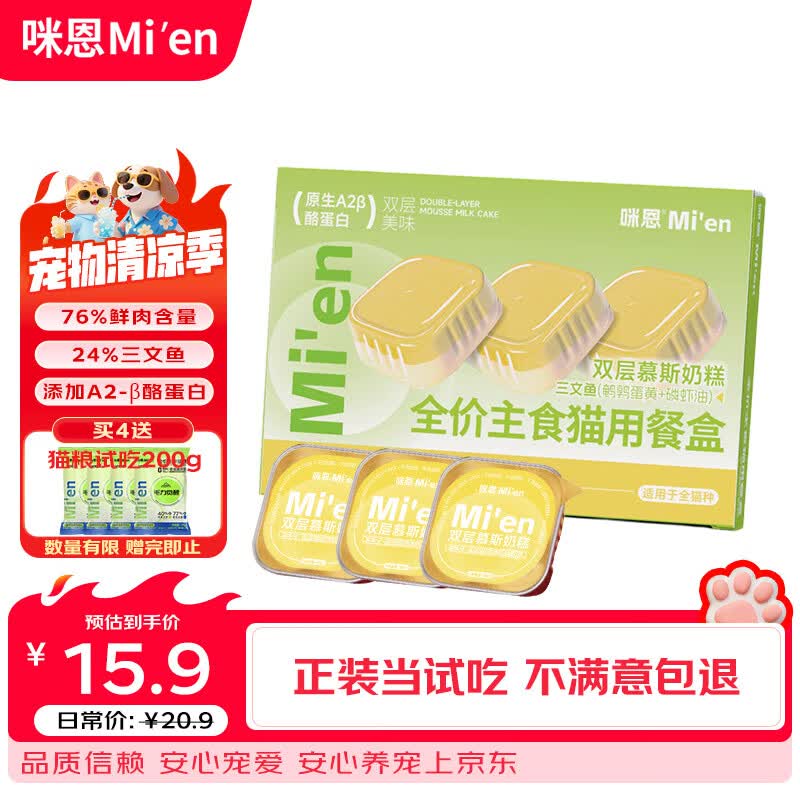 咪恩猫罐头全价主食餐盒补水湿粮猫饭 三文鱼40g*6罐