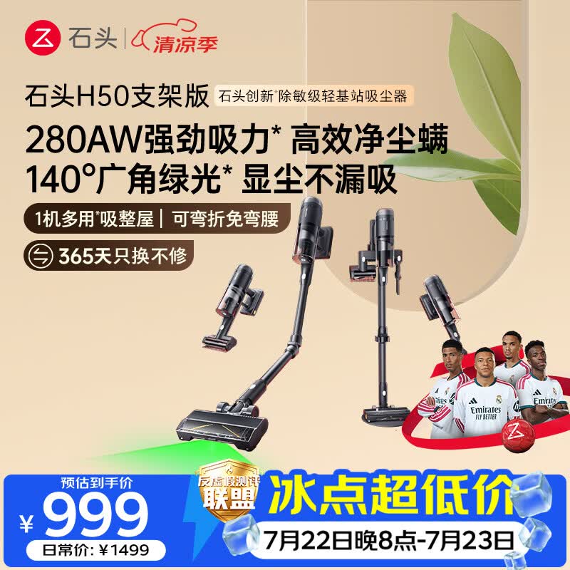 石头H50吸尘器支架款【弯折免弯腰】280AW大吸力 全链0缠毛绿光显尘手持家用轻量无线除螨一机多刷宠物