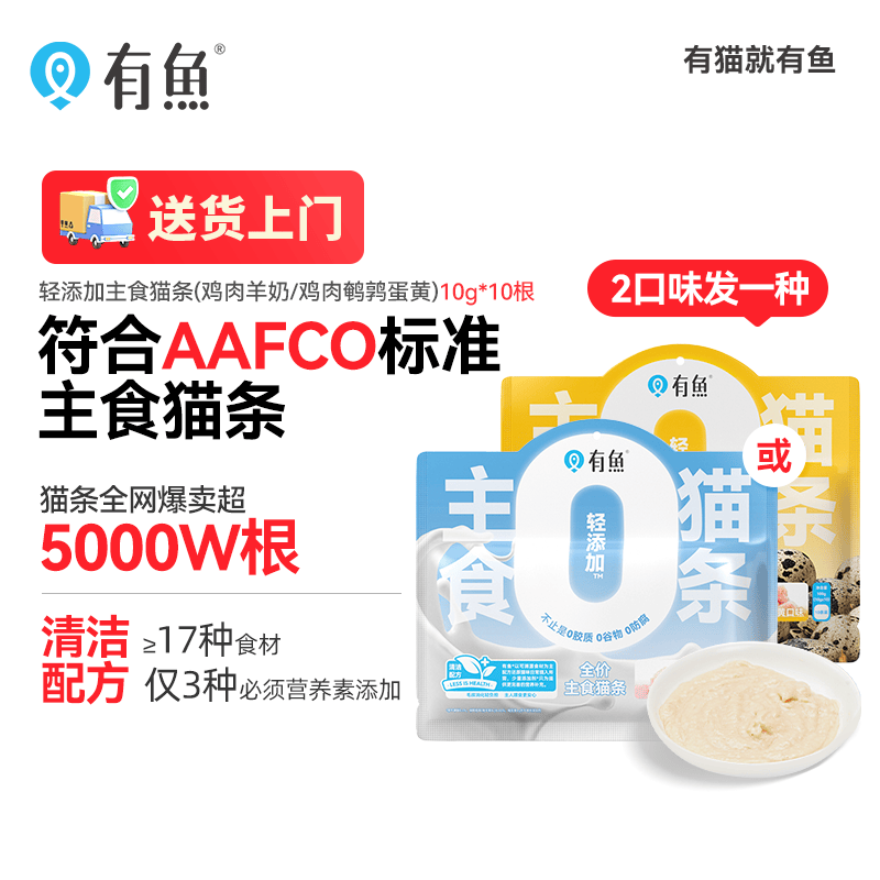 有鱼主食猫条无添加剂营养增肥发腮猫零食10g*10条 鸡肉&amp;羊奶