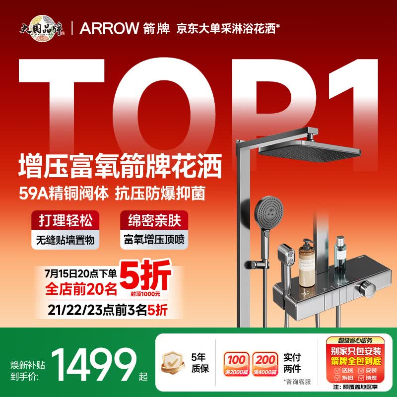 箭牌（ARROW）K550淋浴花洒喷头软管增压全铜水路数显AE34913GGW