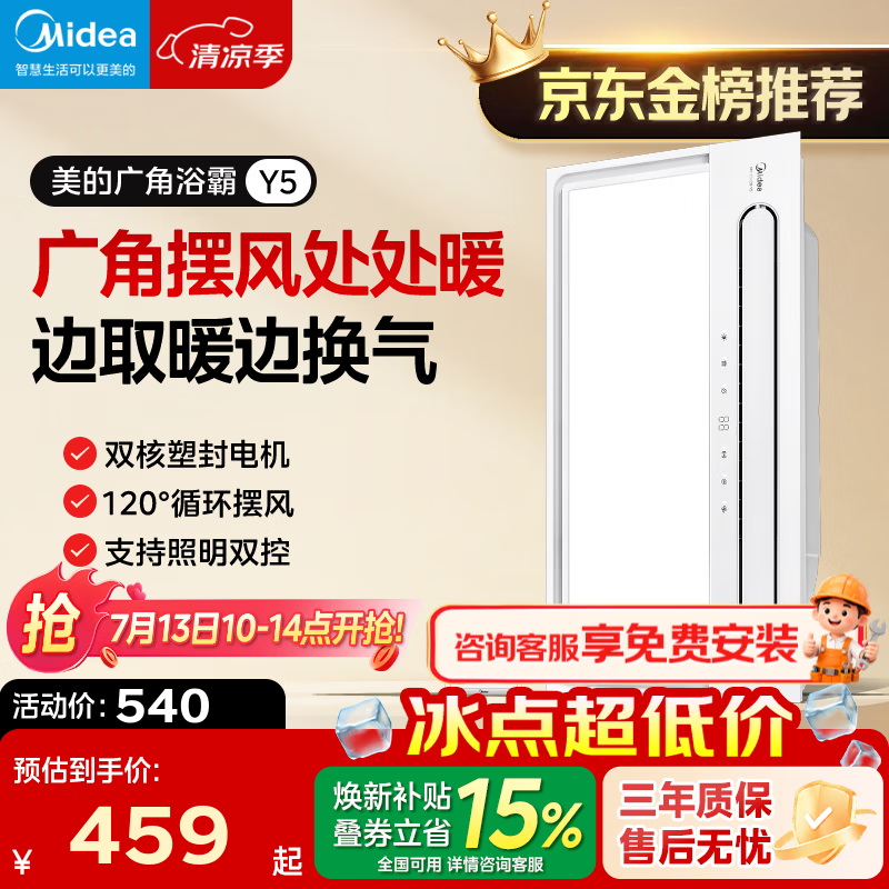 美的（Midea）风暖浴霸暖风照明排气一体五合一智能暖风机浴室卫生间换气取暖器 Y5触控丨2832W强暖丨瀑布摆风
