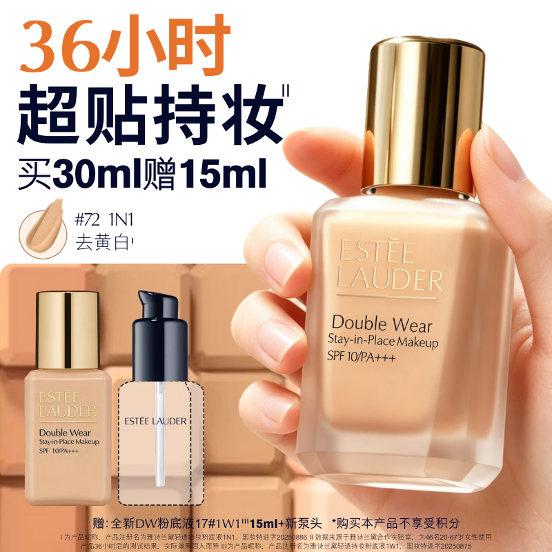 雅诗兰黛第二代DW持妆粉底液72#1N1中性偏白色30ml遮瑕化妆品礼盒生日礼物