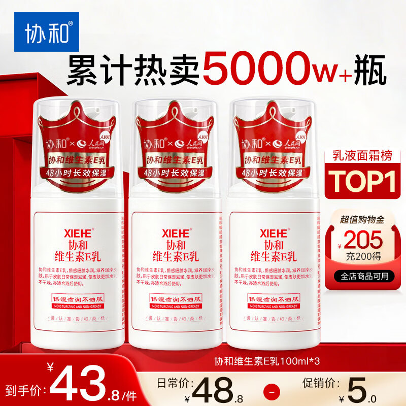 协和维生素e乳100ml*3乳液乳膏面霜身体乳护手霜保湿清爽不油腻礼物