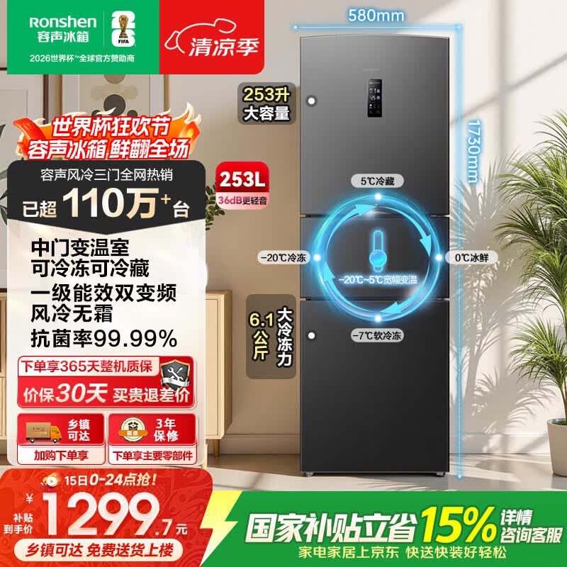 容声253L三开门电冰箱小户型家用超薄一级能效风冷无霜变频出租房以旧换新国家补贴BCD-253WD16NPA星澜