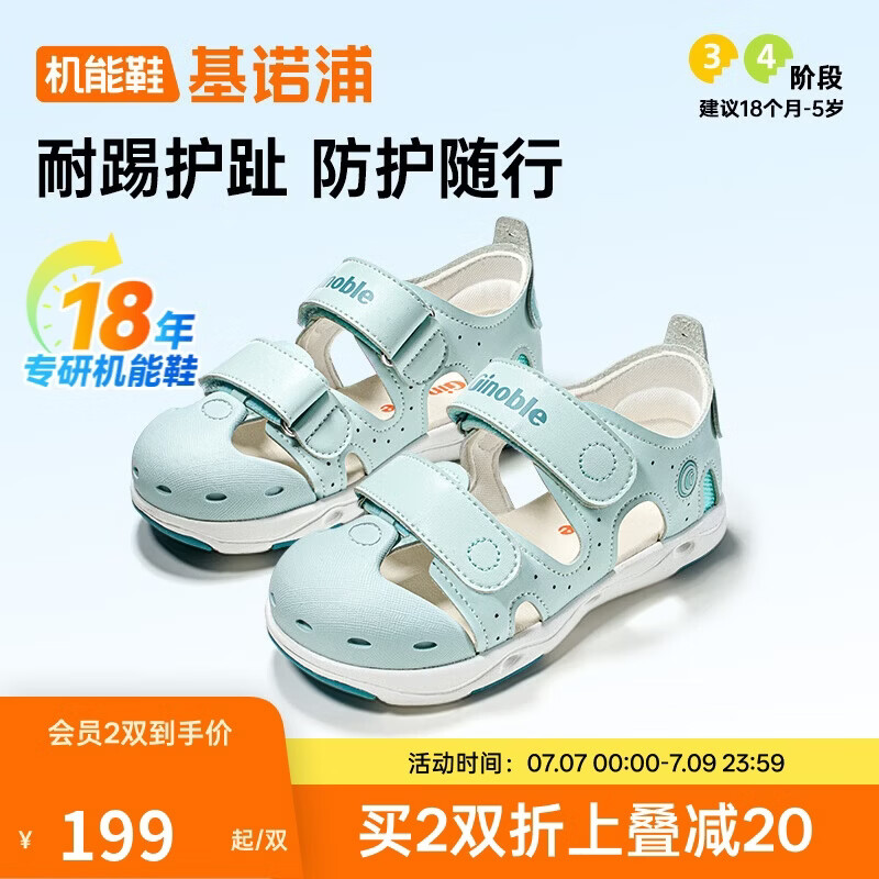 基诺浦（ginoble）儿童学步鞋2026年夏款透气凉鞋1-5岁男女童鞋GW1878淡蓝