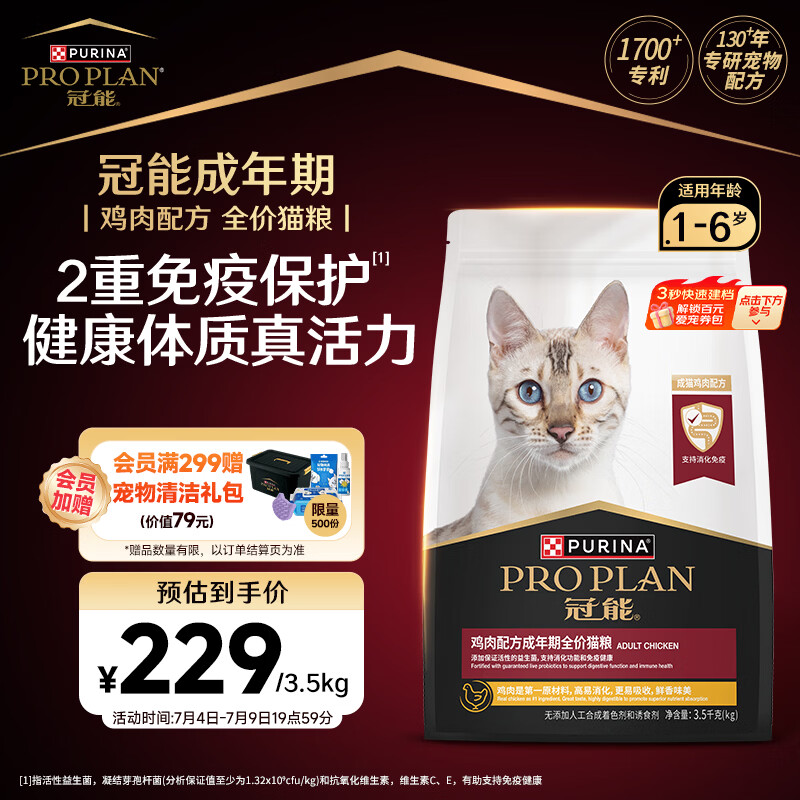 冠能猫粮成猫猫粮鸡肉味3.5kg 全价猫粮 稳固免疫 适口性强