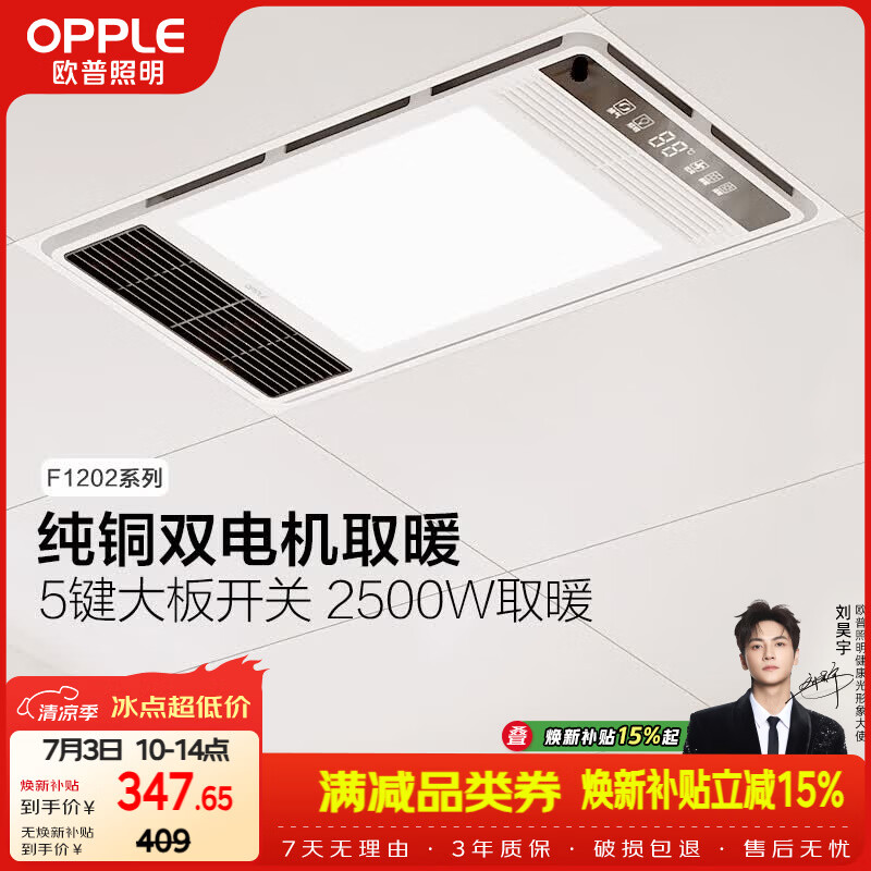 欧普照明（OPPLE）风暖浴霸照明排气一体集成吊顶浴室取暖风双核超薄 F1202