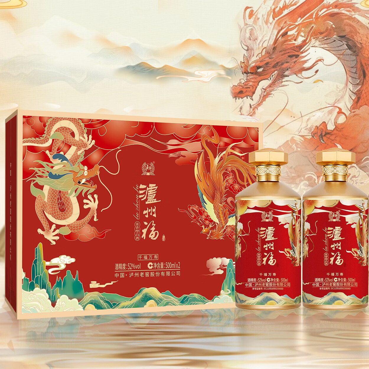 泸州老窖股份有限公司出品 52度浓香型白酒 商务宴请 佳节送礼 52度 500mL 2瓶 泸州福 千福万寿 龙凤呈祥