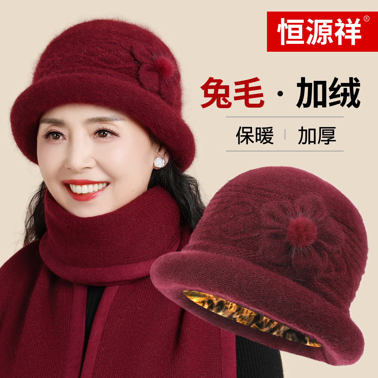 恒源祥针织帽子秋冬季保暖防风冷帽中老年送礼兔毛毛线帽子女士2026新款 酒红色 帽子 京东折扣/优惠券