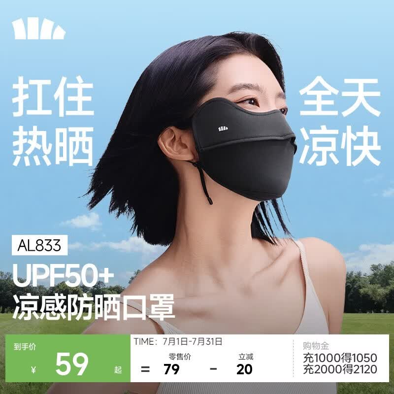 蕉下（beneunder）冰丝防晒口罩女防晒面罩护眼角夏季骑行遮阳脸基尼防紫外线AL833