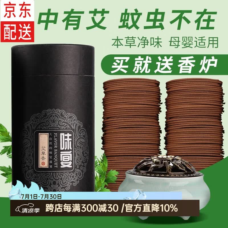 普云檀香沉香睡眠盘香艾草香藏香佛香熏香蚊香薰除臭净味4小时120片 艾草香-【-本草净味】 120盘 4小时
