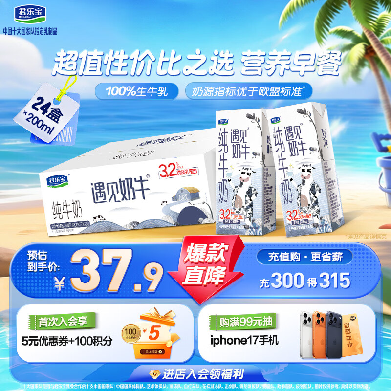 君乐宝遇见奶牛全脂纯牛奶200mL*24盒整箱量贩装 营养早餐 家庭分享