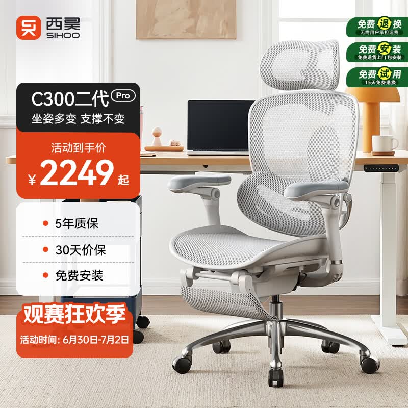 西昊C300二代Pro人体工学椅电脑办公电竞椅子人工力学座椅 8D联动扶手