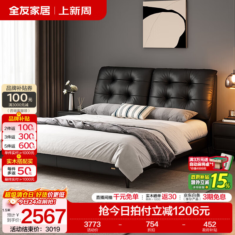 全友家居现代简约皮艺床软包靠背高级感2026新款主卧室双人床头层牛皮 【深空黑|母婴级牛皮】常规高脚款单床+床头柜*2 1.8*2米
