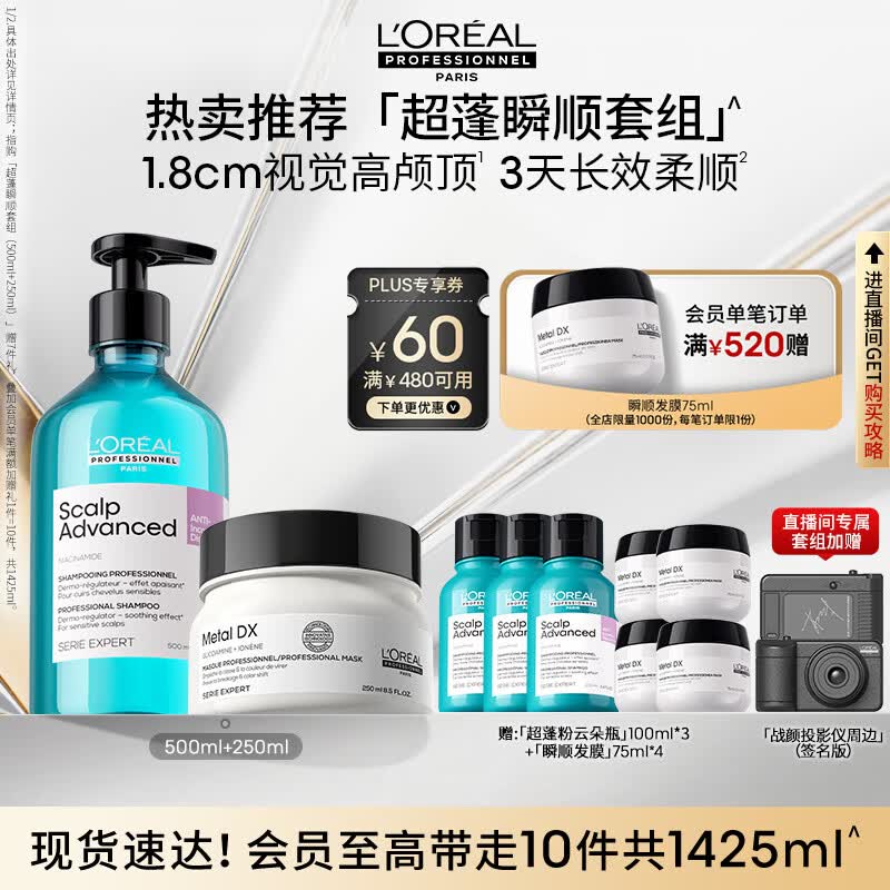 欧莱雅PRO超蓬绸缎发套组 494元 - 86线报