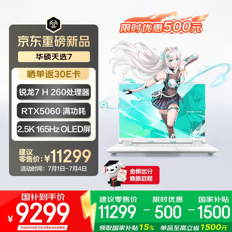 华硕天选7  16英寸游戏本 笔记本电脑(锐龙7 H 260 16G 1T RTX5060 OLED)青