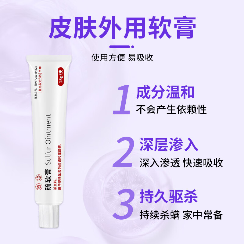 荣佳润宠物硫软膏灭螨狗狗猫咪真菌感染药驱螨虫皮肤病瘙痒红肿止痒外涂 硫软膏 15g*2盒 【送棉签】