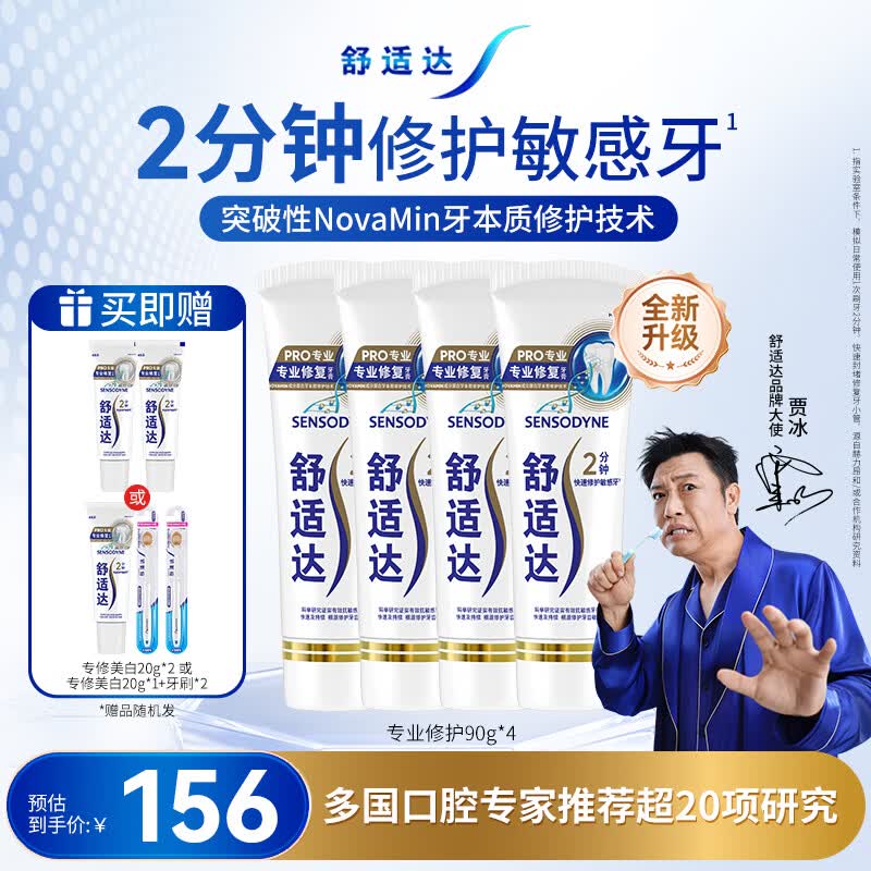 舒适达专业修护抗敏成人牙膏套装360gNovaMin技术含氟防蛀 固齿京东自营