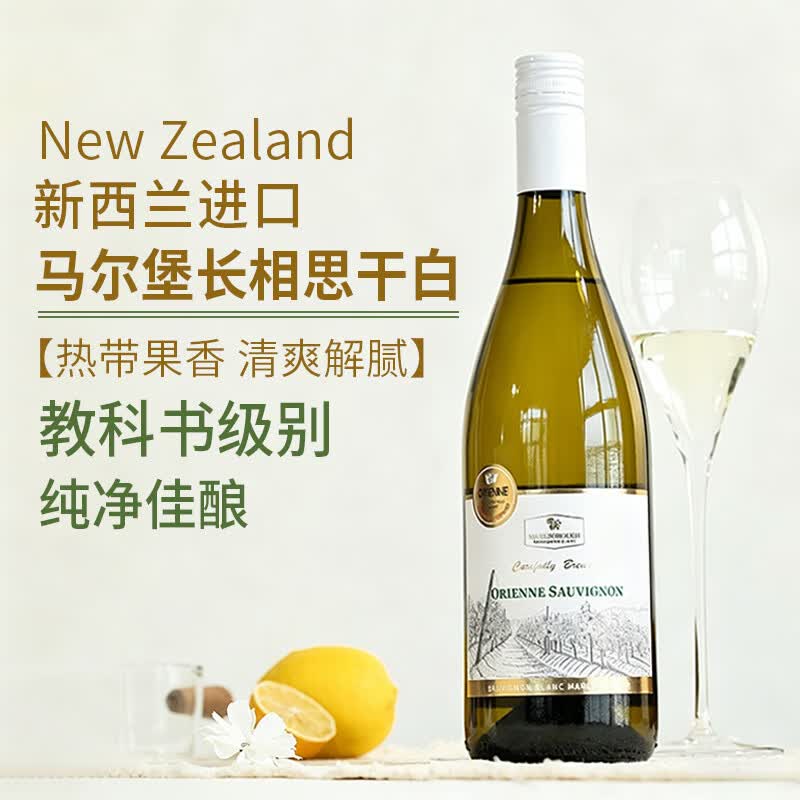 柏格伦Bwrgedllmz新西兰进口马尔堡长相思干白葡萄酒原酒进口13度750ml*1七夕礼物