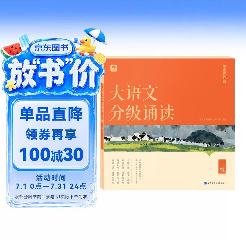 学而思 大语文分级诵读2级 337晨读法 精选864篇名家篇目 3000分钟音频解读 注音辅助阅读 意境插图滋养审美 小古文 古诗词 现代文中外名家经典篇目