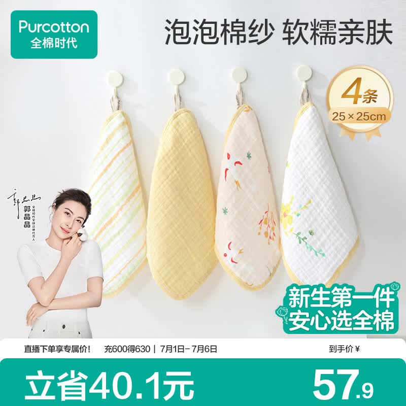 全棉时代婴儿口水巾儿童洗脸毛巾纯棉纱布手帕礼盒装小黄花4条装25×25cm
