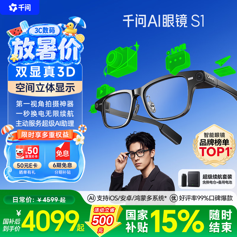 千问AI显示眼镜S1 3D立体双显AR智能眼镜无限续航拍照录像导航翻译提词夸克最快当日达 生日礼物