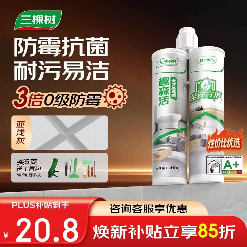 三棵树漆美缝剂十大品牌瓷砖地砖专用工具填缝剂防霉勾缝美缝胶 亚浅灰