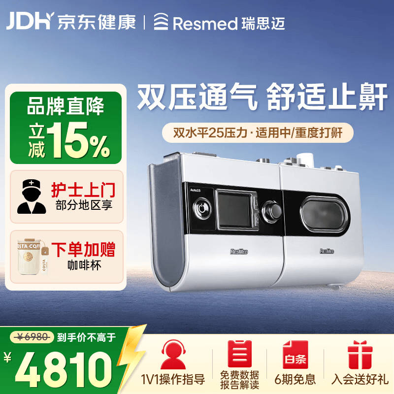 瑞思迈（Resmed）呼吸机打呼噜家用医用级双水平止鼾器睡眠呼吸暂停S9 Auto25