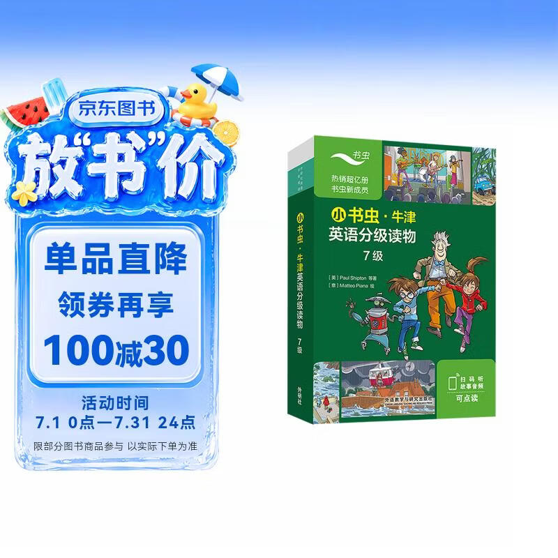 小书虫7级 牛津英语分级读物（读物8册+译文手册1册 点读版 附扫码音频、习题答案）