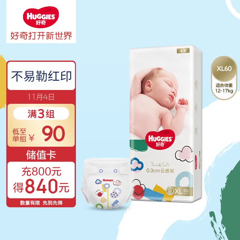 好奇（Huggies）金装纸尿裤 XL60片(12-17kg)加大号婴儿尿不湿超薄柔软大吸力透气属于什么档次？