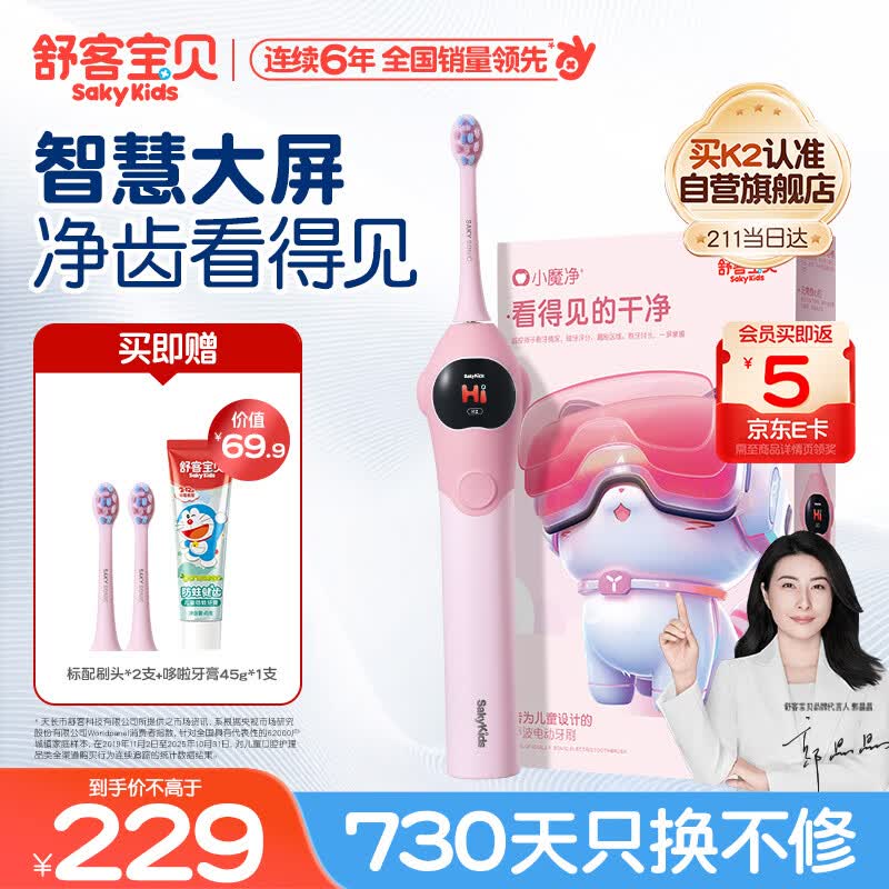 舒客宝贝（sakykids）郭晶晶同款儿童电动牙刷K2小魔镜智慧大屏3-12岁儿童生日礼物