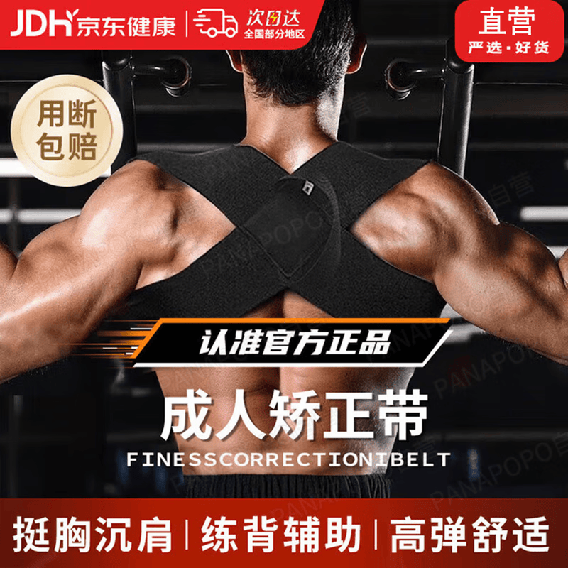 Panapopo开肩矫姿带驼背矫正神器背部矫正带男士开肩带成人防驼背部矫正XL