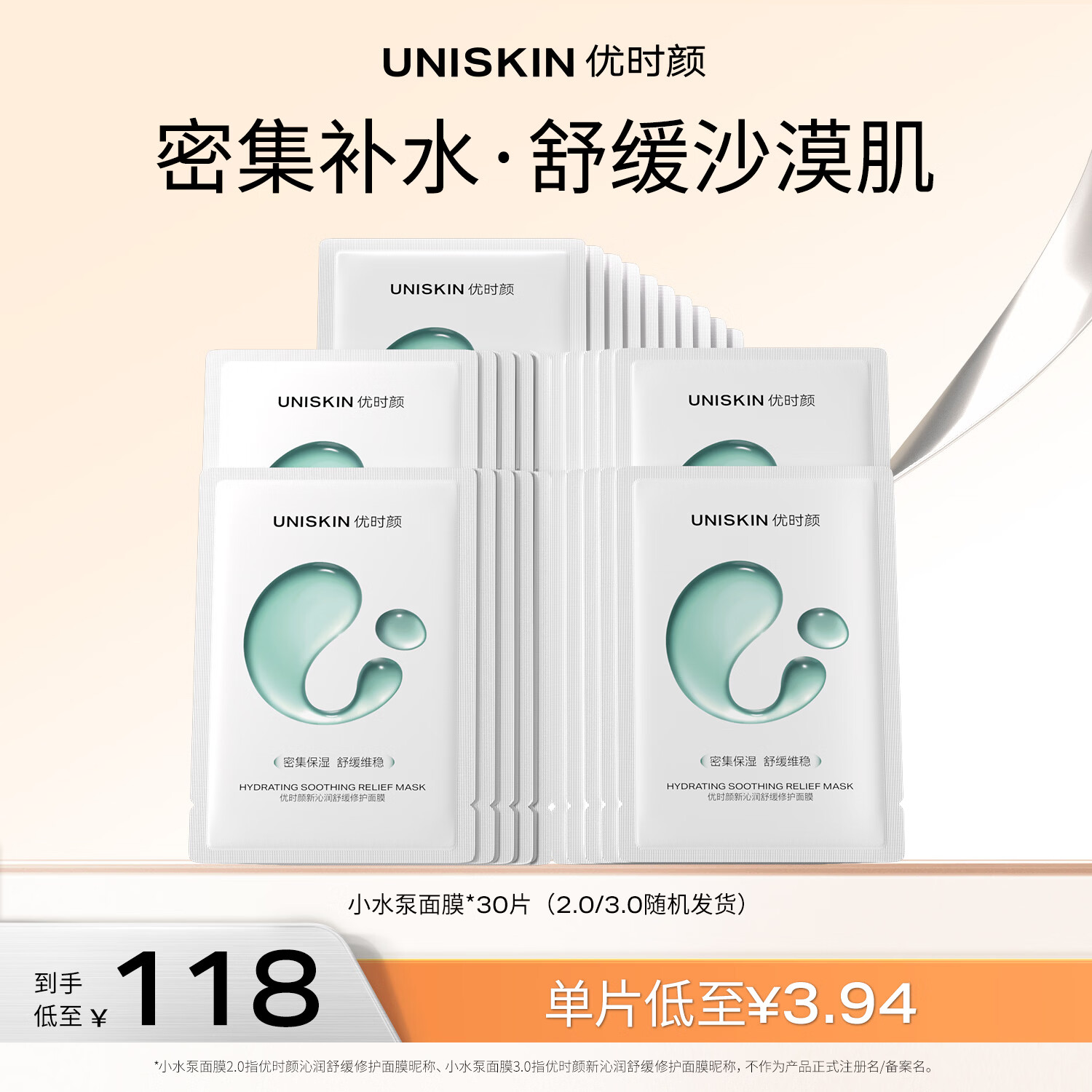 优时颜（UNISKIN）沁润舒缓修护面膜25ml*30片补水保湿囤货男女适用纪念日生日礼物