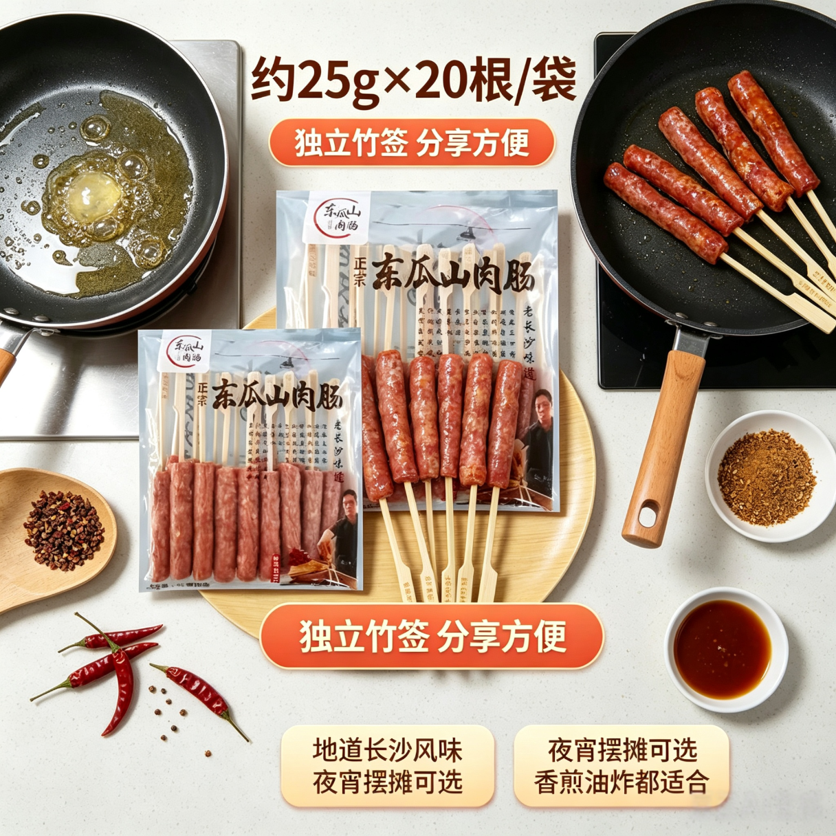 正宗东瓜山肉肠小腊肠老长沙风味湖南特产摆摊油炸烧烤半成品小吃 东瓜山60支