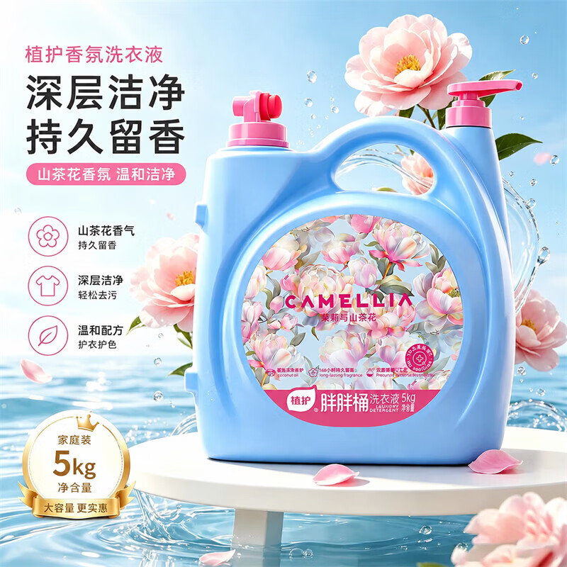 植护香氛洗衣液 持久留香深层洁净家用大桶装双头去污渍清洁剂 花园秘境-10斤*1桶