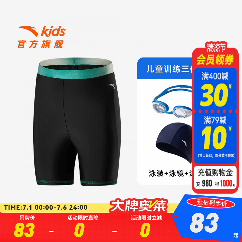安踏儿童泳裤男童泳装大童泳衣2026年夏季新款透气运动游泳防晒裤子 【泳裤+泳帽+泳镜】黑色/绿色56-1 【RMB83】 165