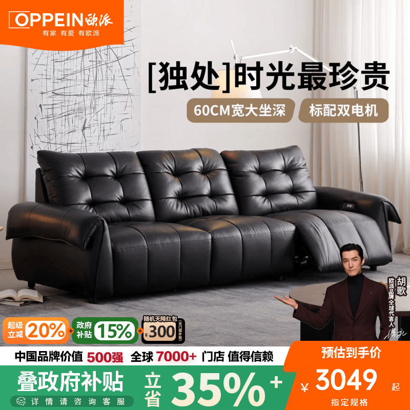 欧派黑天鹅电动功能真皮沙发客厅零靠墙意式极简小户型头层牛皮沙发 【抬腿电动款】2.0米双人位（单功能位） 【舒适版 l 抗菌升级·九防特性猫抓皮MP】
